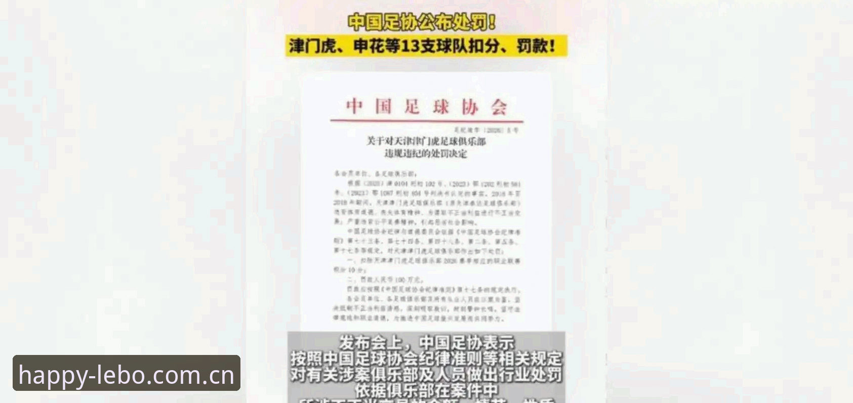 乐宝手机版 深度揭秘:足协第三批禁足名单背后的足球腐败真相